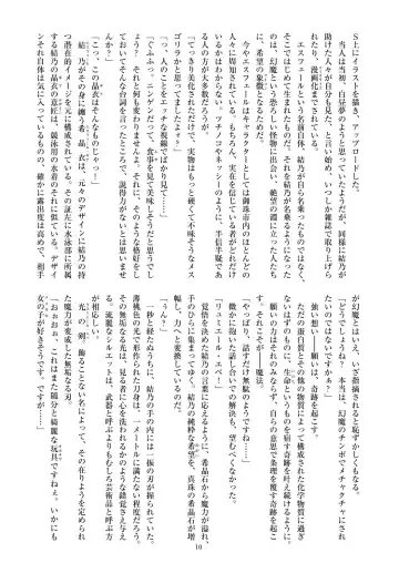 [Satou Kuuki] Holy Crystal Esphére Fhentai - Page 13