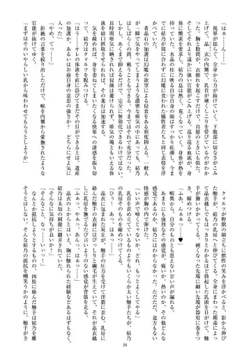 [Satou Kuuki] Holy Crystal Esphére Fhentai - Page 29