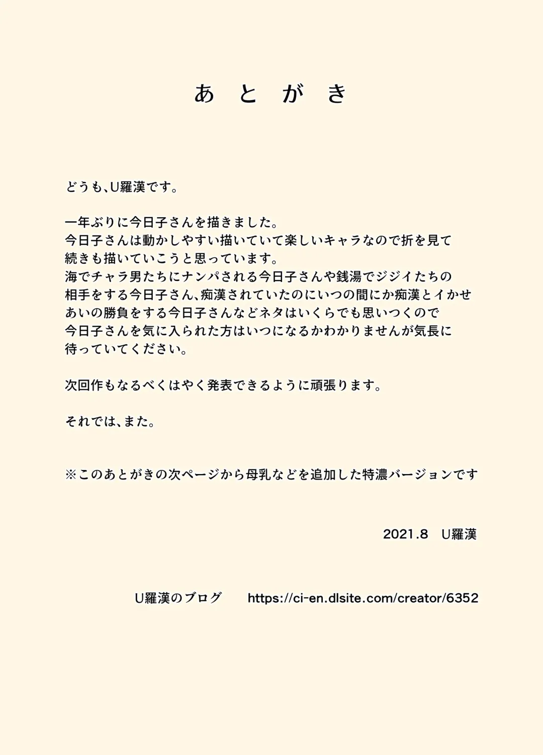 [Urakan] Karamare Tsuma no Kyouko-san Dosukebe Oikko Kyoudai Hen Fhentai - Page 44