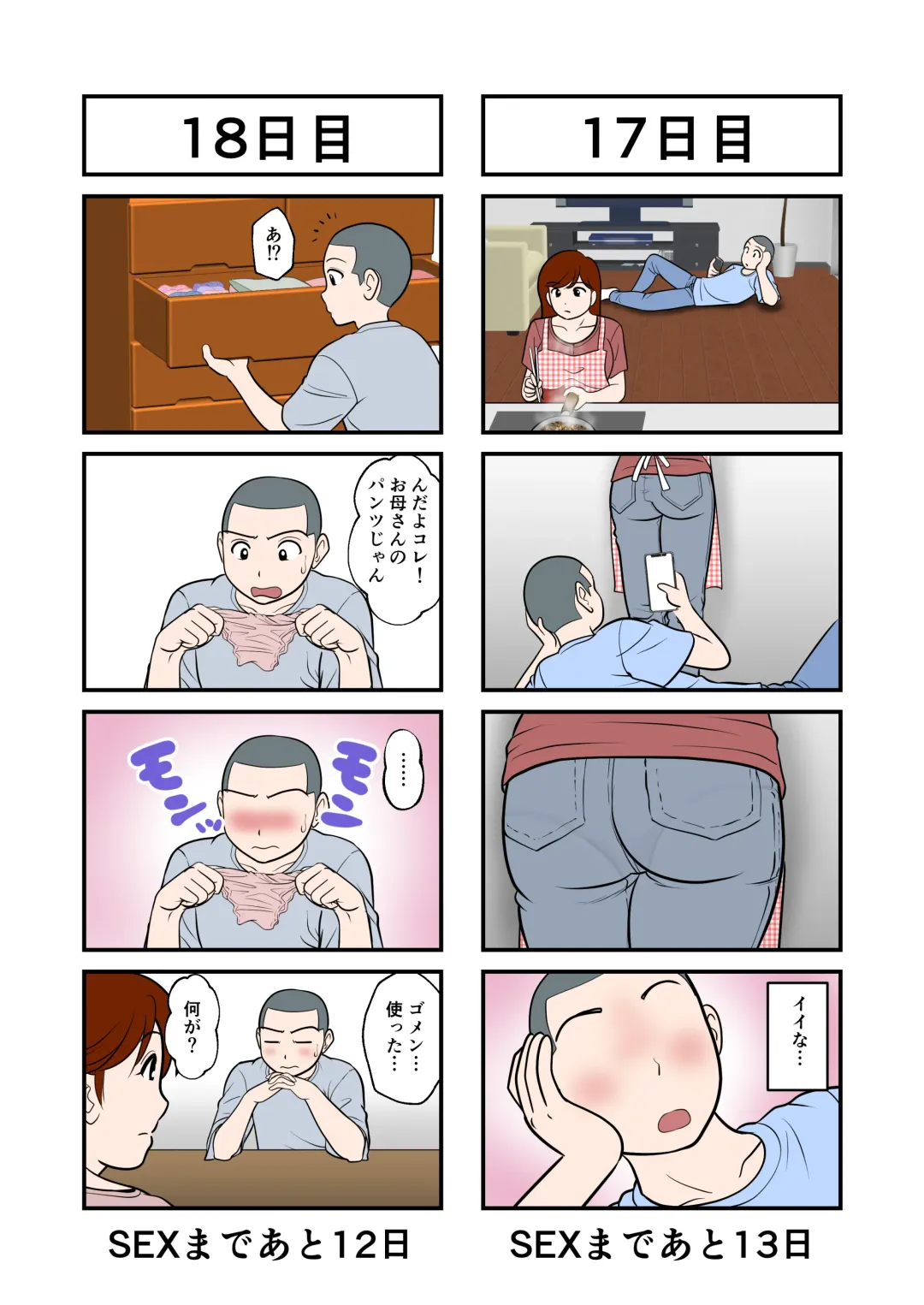 30-nichi go ni SEX suru Haha to Musuko Fhentai - Page 11