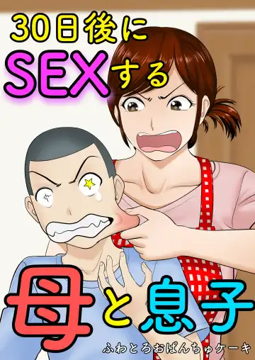 Read 30-nichi go ni SEX suru Haha to Musuko - Fhentai