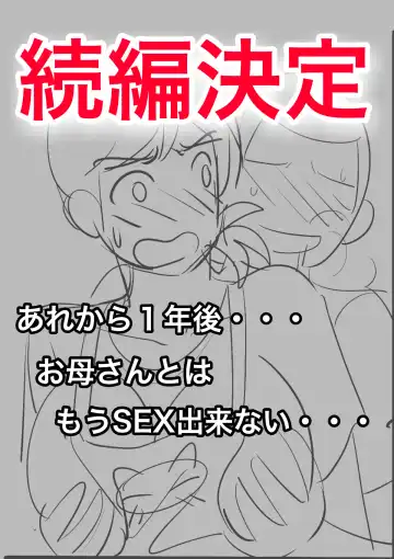 30-nichi go ni SEX suru Haha to Musuko Fhentai - Page 54