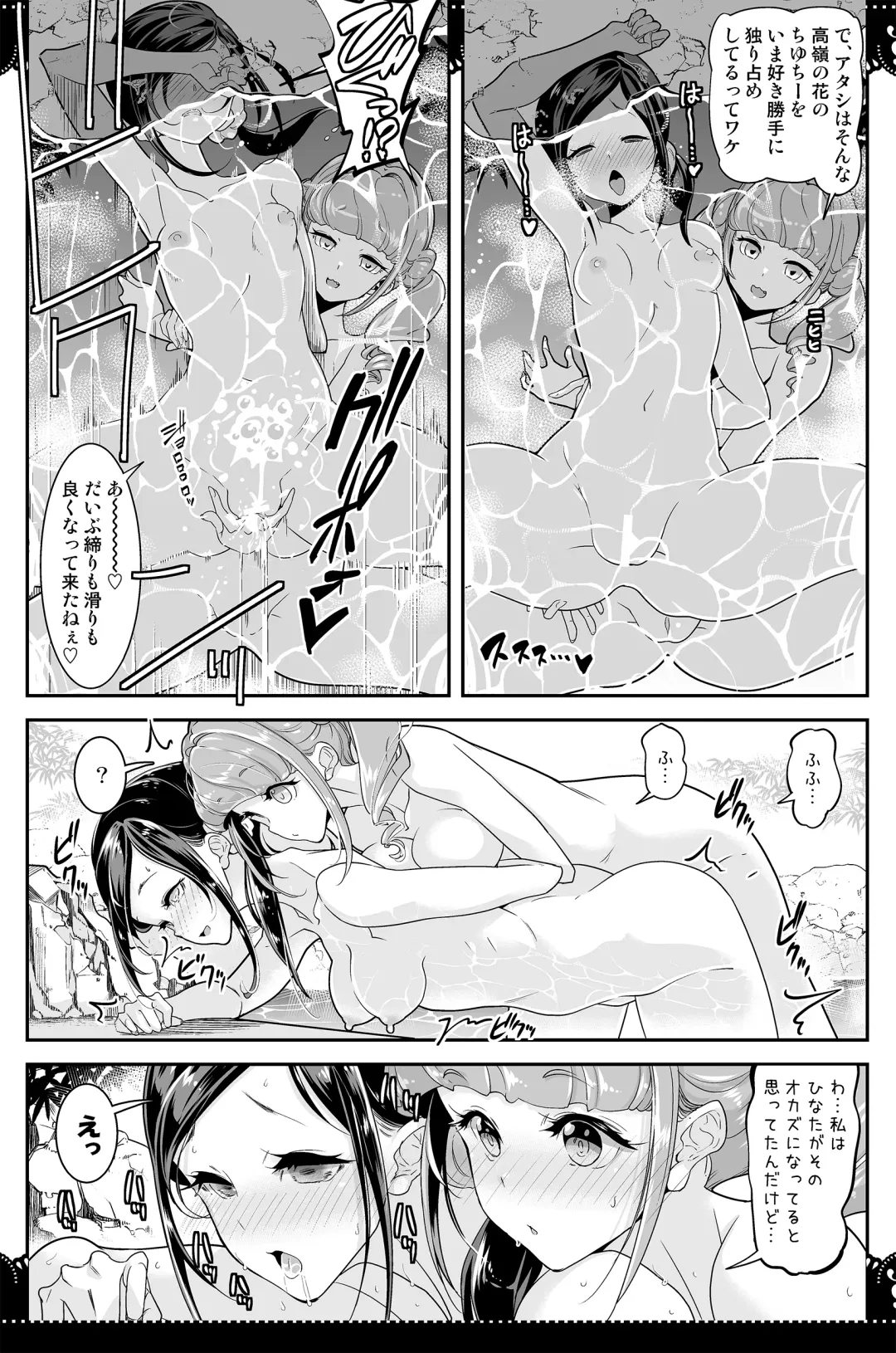 [Hamuhamu] hamham fanbox tropical rouge and healin good mangas Fhentai - Page 21