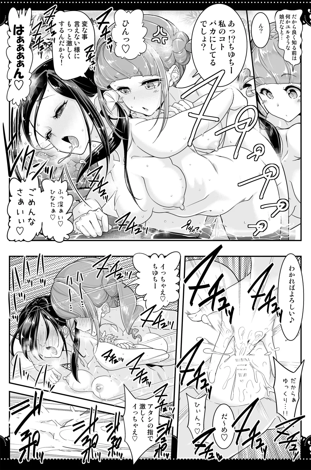 [Hamuhamu] hamham fanbox tropical rouge and healin good mangas Fhentai - Page 23