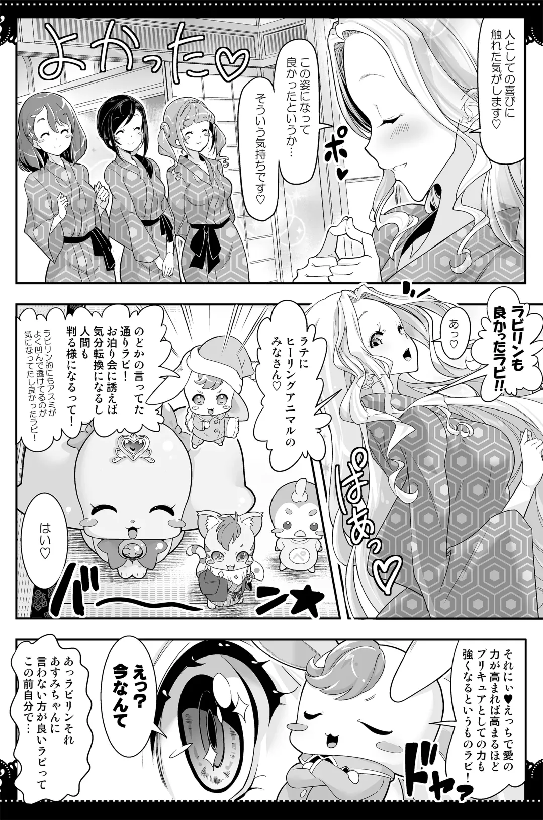 [Hamuhamu] hamham fanbox tropical rouge and healin good mangas Fhentai - Page 39