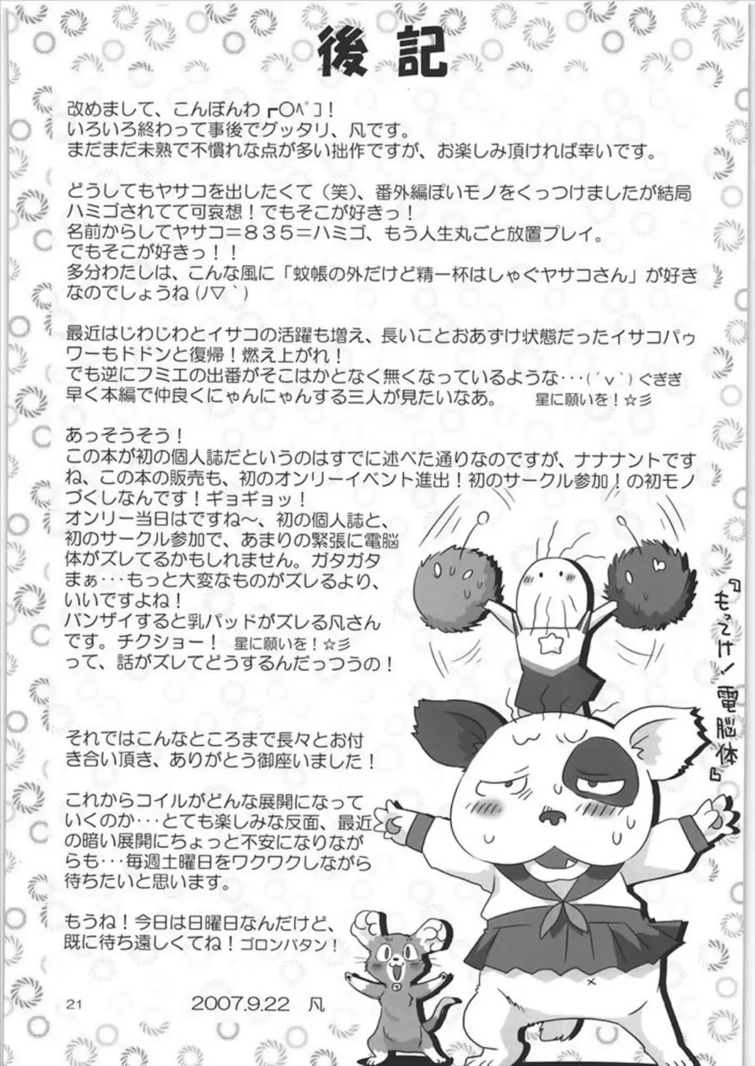 [Bon] if Fhentai - Page 20