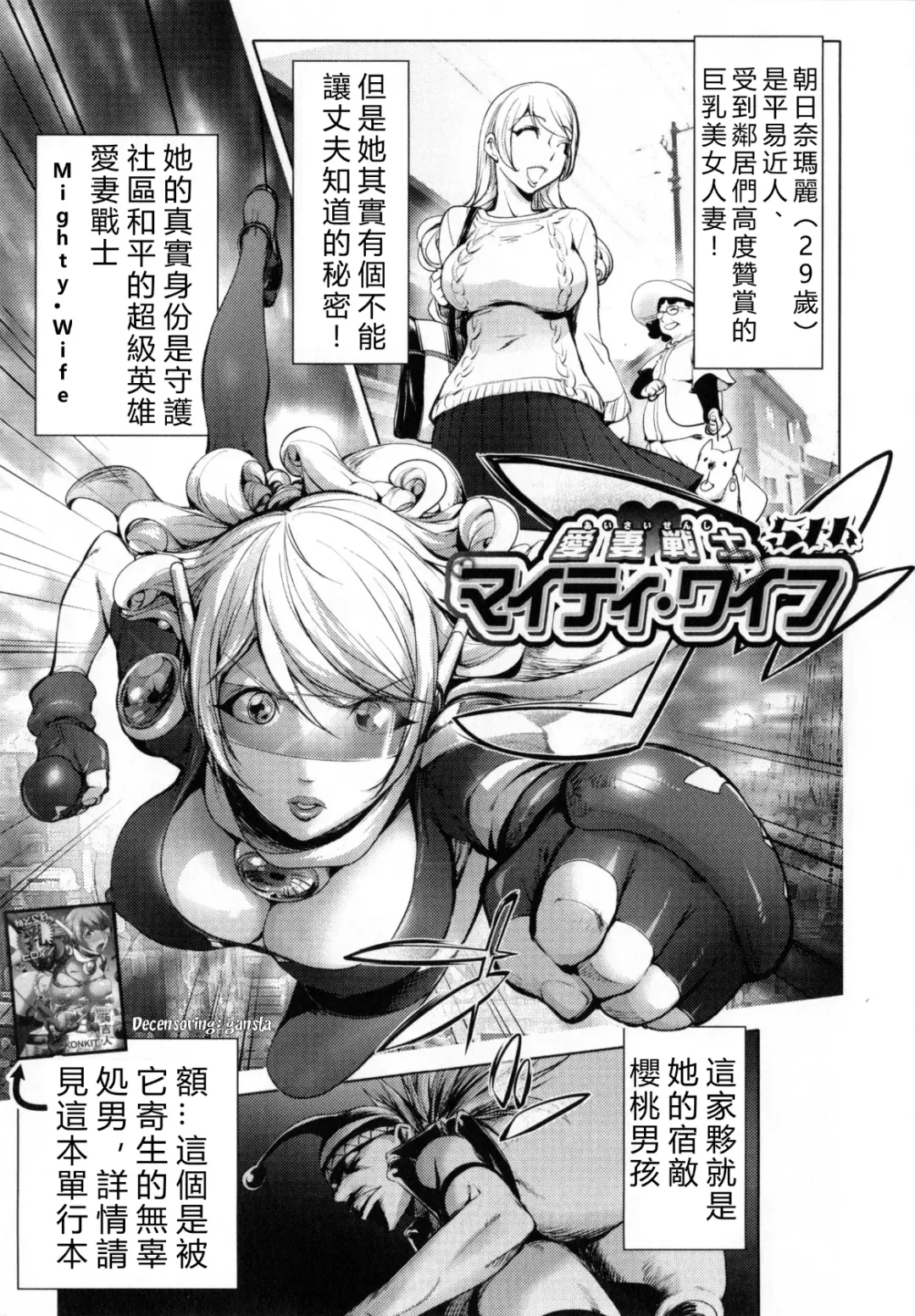 [Kon-kit] Aisai Senshi Mighty Wife 5th (decensored) Fhentai - Page 1