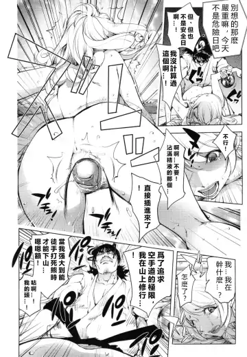 [Kon-kit] Aisai Senshi Mighty Wife 5th (decensored) Fhentai - Page 14