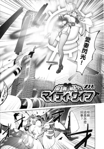 [Kon-kit] Aisai Senshi Mighty Wife 7th (decensored) Fhentai - Page 2