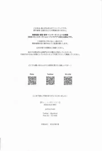 [Maki] Kimi no Koto ga Suki Sugite Fhentai - Page 17