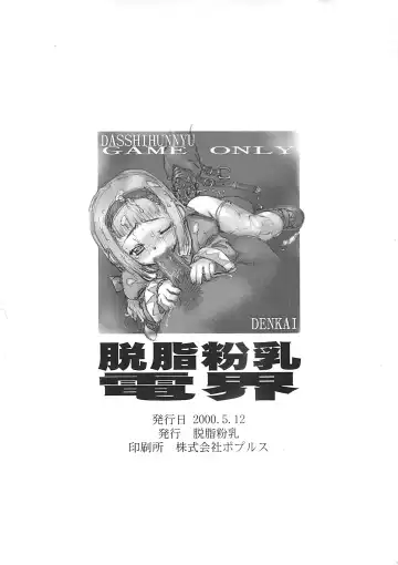 [Akuta Noe - Gedouou M - Nishi Iori] Denkai Fhentai - Page 49