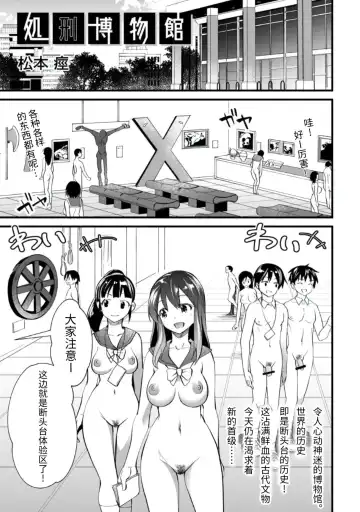 [Matumoto Kei] Shoke Hakubutsukan Fhentai - Page 2