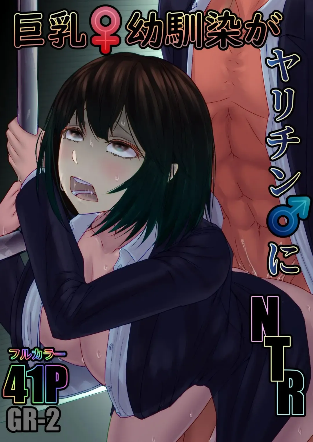 Kyonyuu Osananajimi ga Yarichin ni NTR Fhentai - Page 1