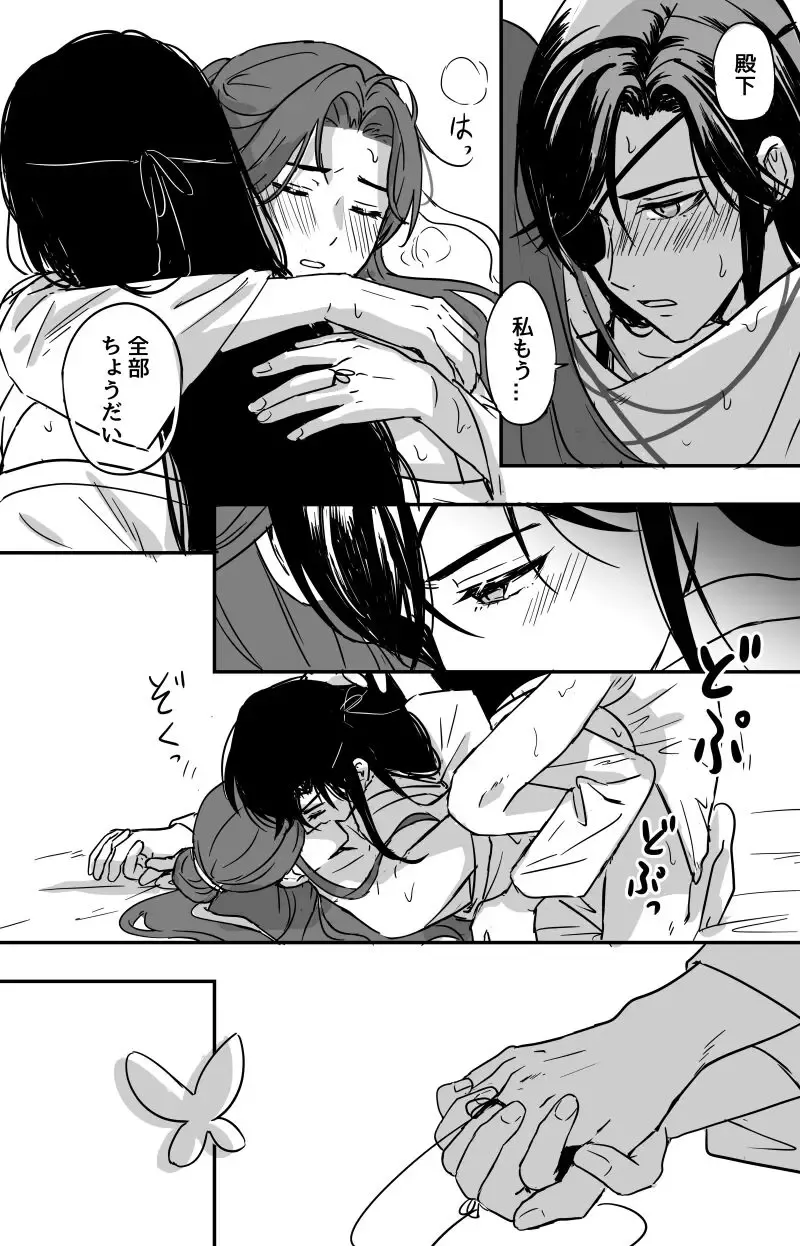 How to Transfer Power 🔞［Heaven Official's Blessing］［HuaLian］ Fhentai - Page 12