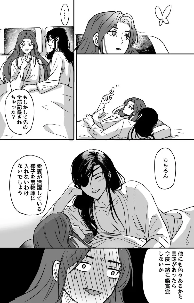 How to Transfer Power 🔞［Heaven Official's Blessing］［HuaLian］ Fhentai - Page 13