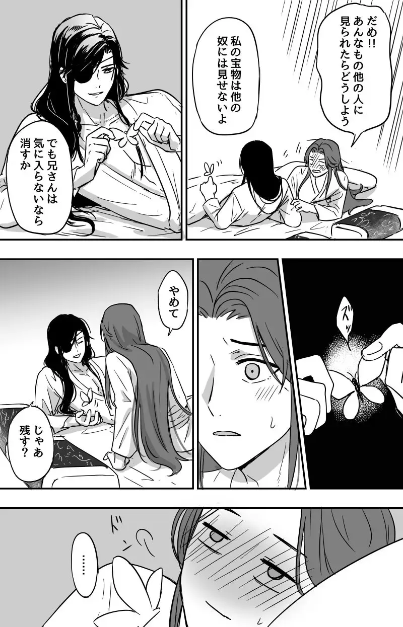 How to Transfer Power 🔞［Heaven Official's Blessing］［HuaLian］ Fhentai - Page 14