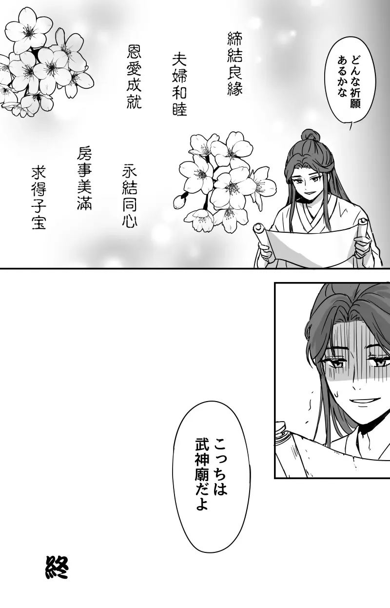 How to Transfer Power 🔞［Heaven Official's Blessing］［HuaLian］ Fhentai - Page 16