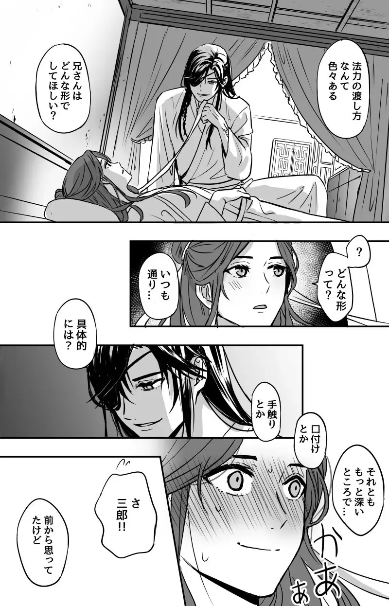 How to Transfer Power 🔞［Heaven Official's Blessing］［HuaLian］ Fhentai - Page 2