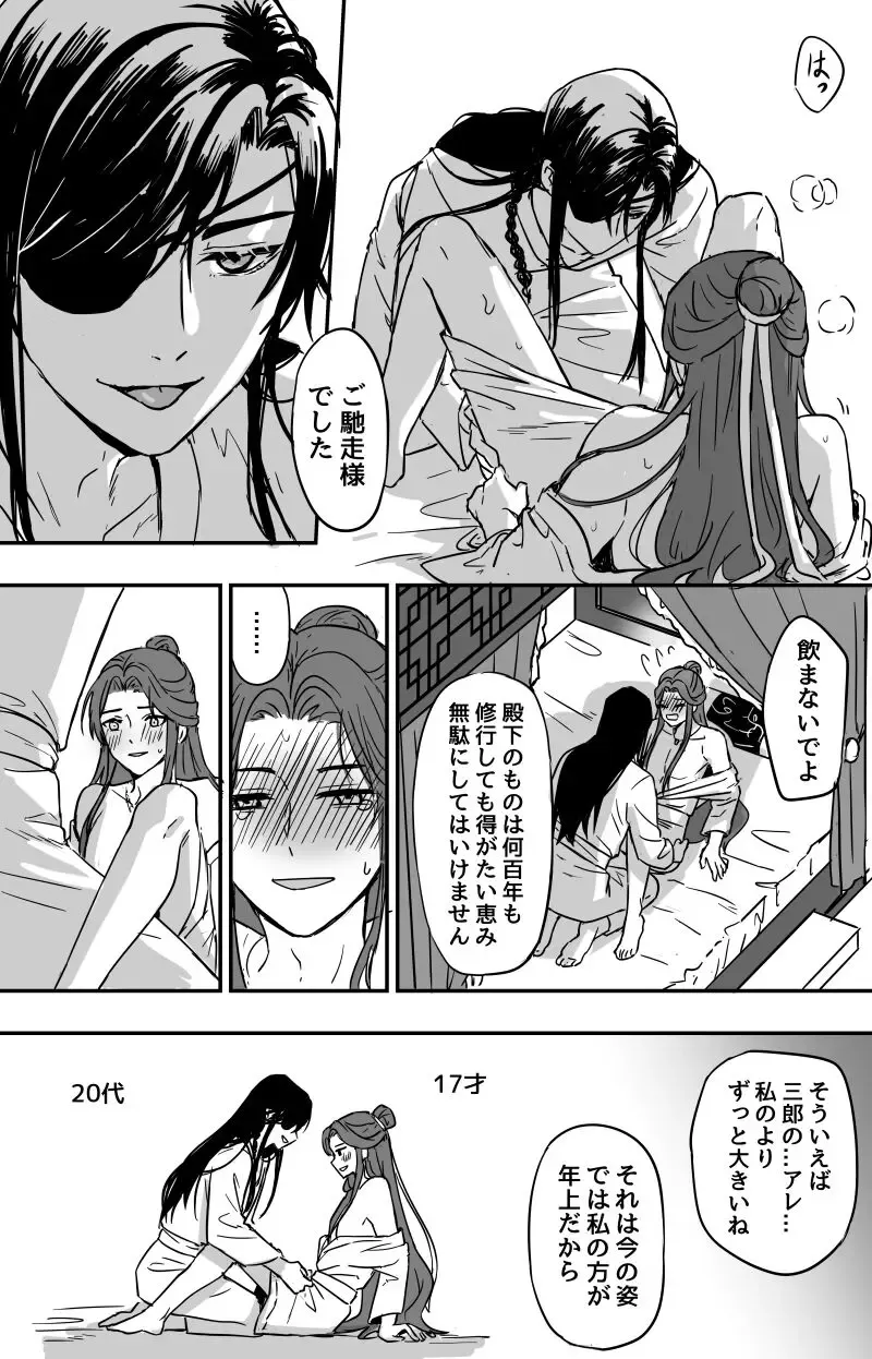 How to Transfer Power 🔞［Heaven Official's Blessing］［HuaLian］ Fhentai - Page 6