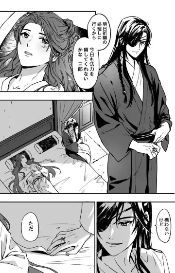 Read How to Transfer Power 🔞［Heaven Official's Blessing］［HuaLian］ - Fhentai