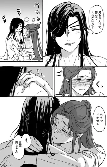 How to Transfer Power 🔞［Heaven Official's Blessing］［HuaLian］ Fhentai - Page 10
