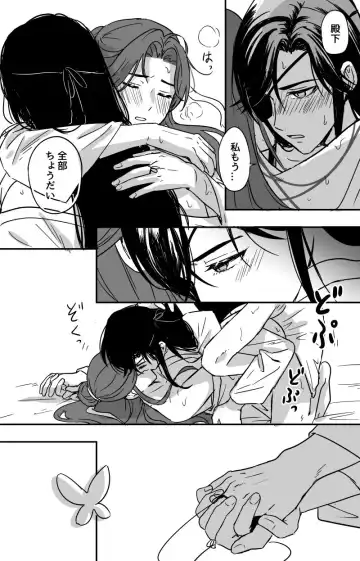 How to Transfer Power 🔞［Heaven Official's Blessing］［HuaLian］ Fhentai - Page 12