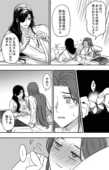 How to Transfer Power 🔞［Heaven Official's Blessing］［HuaLian］ Fhentai - Page 14