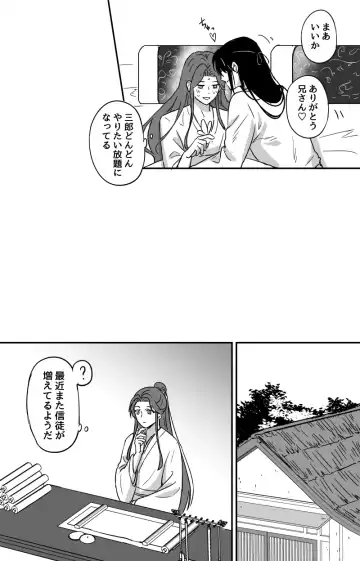 How to Transfer Power 🔞［Heaven Official's Blessing］［HuaLian］ Fhentai - Page 15