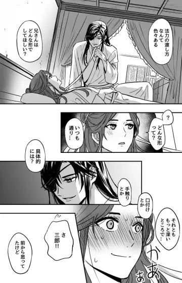 How to Transfer Power 🔞［Heaven Official's Blessing］［HuaLian］ Fhentai - Page 2