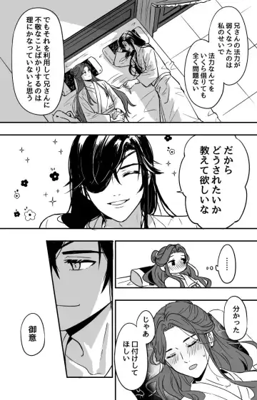 How to Transfer Power 🔞［Heaven Official's Blessing］［HuaLian］ Fhentai - Page 3