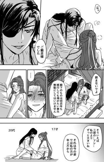 How to Transfer Power 🔞［Heaven Official's Blessing］［HuaLian］ Fhentai - Page 6