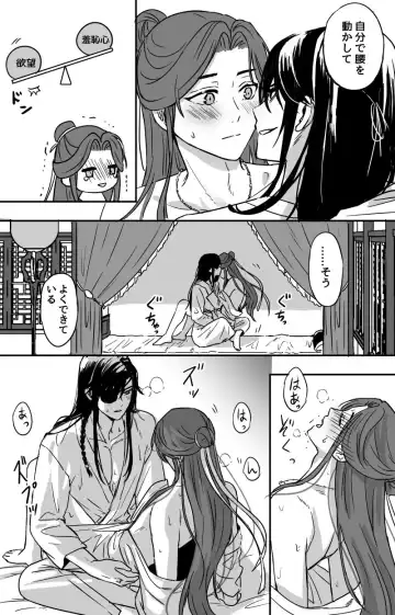 How to Transfer Power 🔞［Heaven Official's Blessing］［HuaLian］ Fhentai - Page 8