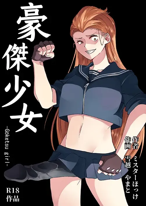 [Kobachi Kenichi - Yukigoe Yamato] Goketsu Girl Fhentai - Page 2