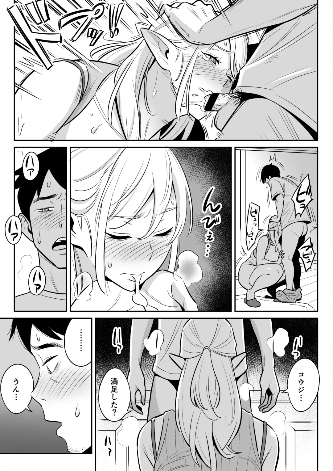 叔母はエルフ ウン十年ご無沙汰豊満ボディの暴発 Fhentai - Page 22