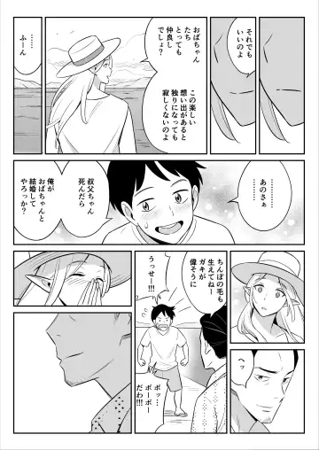 叔母はエルフ ウン十年ご無沙汰豊満ボディの暴発 Fhentai - Page 64