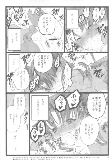 [Inoue Junichi] Hyena 2 / Walpurgis no Yoru 2 Fhentai - Page 25