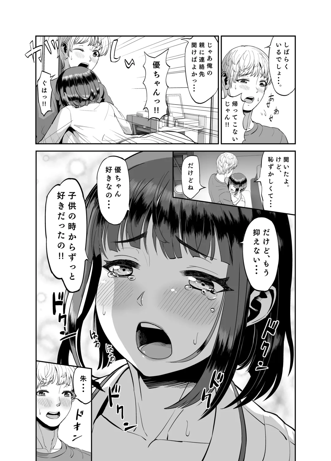 Jikka ni Kaettara Seichoshita Jumai to Icha Love shita Ohanashi Fhentai - Page 6