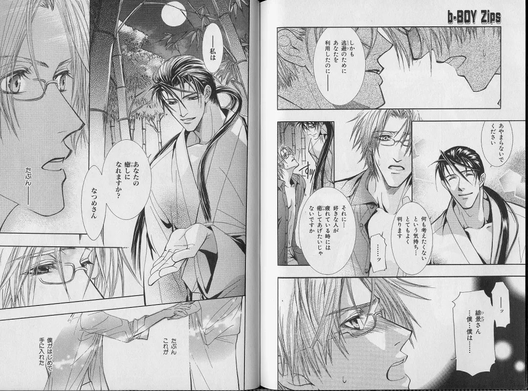 B-BOY Zips 34 ダメ男特集 Fhentai - Page 130