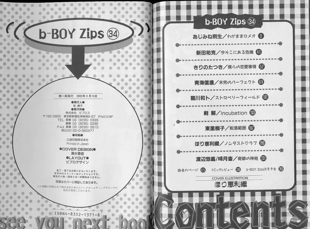 B-BOY Zips 34 ダメ男特集 Fhentai - Page 132