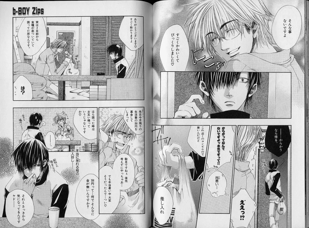 B-BOY Zips 34 ダメ男特集 Fhentai - Page 57