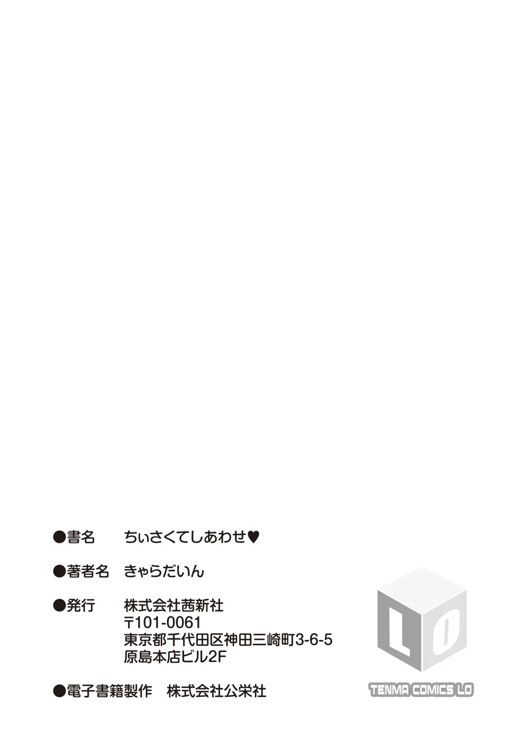 [Kyaradain] Chiisakute Shiawase Fhentai - Page 199