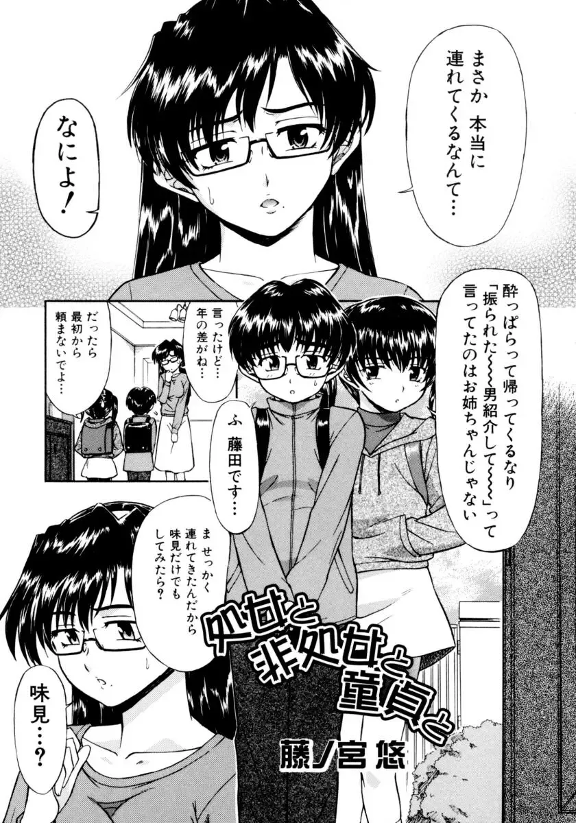 Ryoujoku Chijo Onee-san!! Fhentai - Page 37