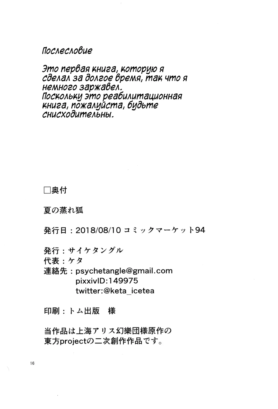 [Keta] Natsu no Muregitsune | Потная лисичка посреди лета Fhentai - Page 16