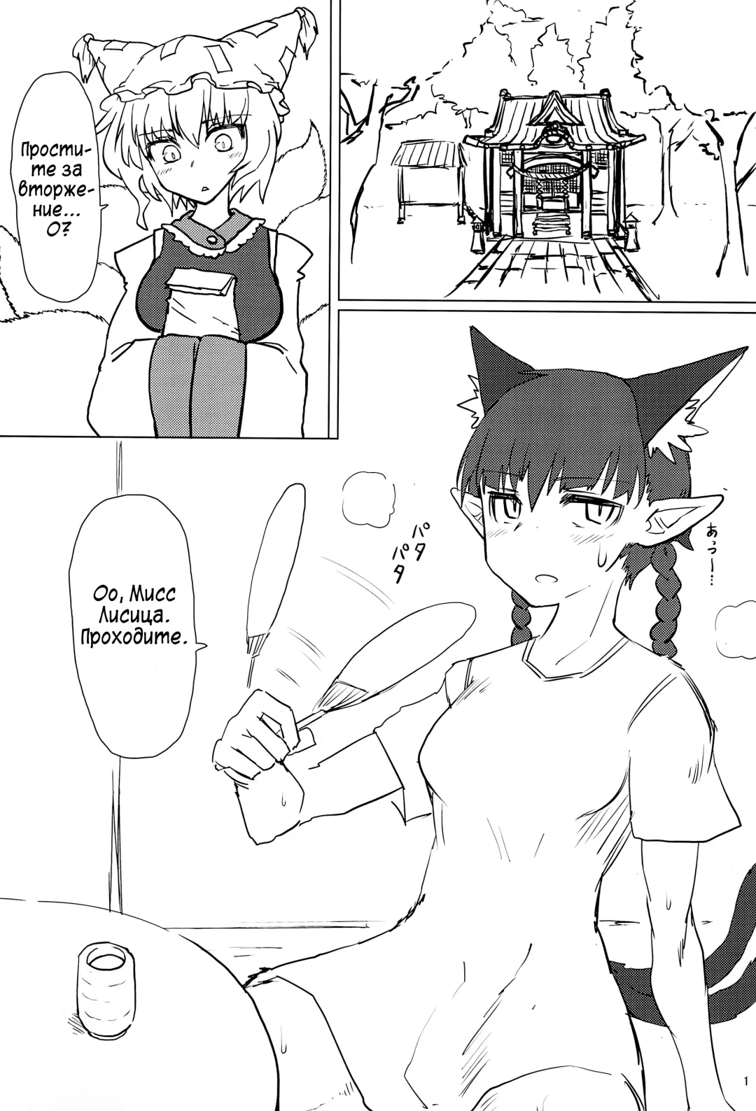 [Keta] Natsu no Muregitsune | Потная лисичка посреди лета Fhentai - Page 2