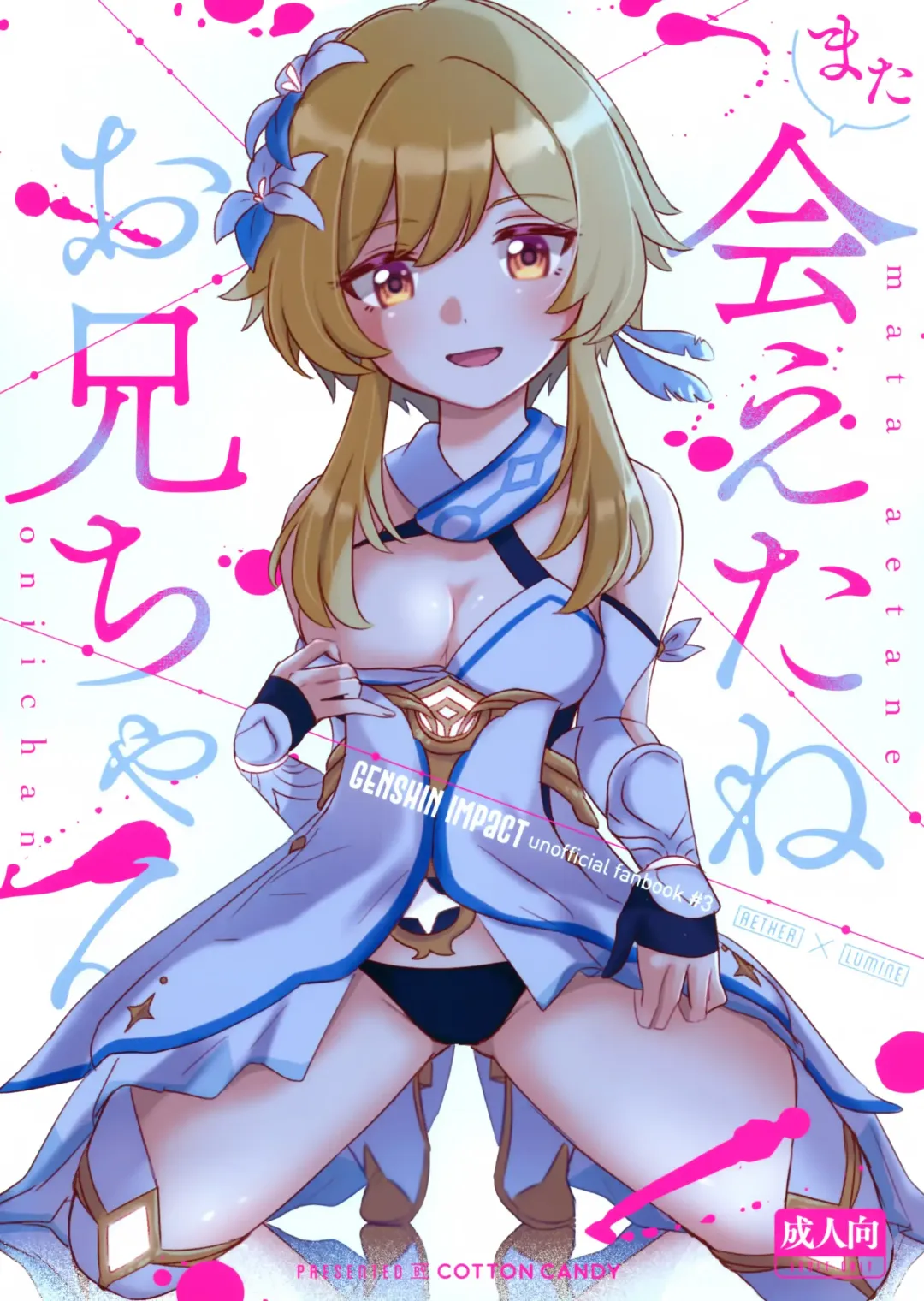 [Wataame] Mata Aetane Onii-chan | Мы снова встретились, братик! Fhentai - Page 1