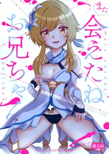 Read [Wataame] Mata Aetane Onii-chan | Мы снова встретились, братик! - Fhentai