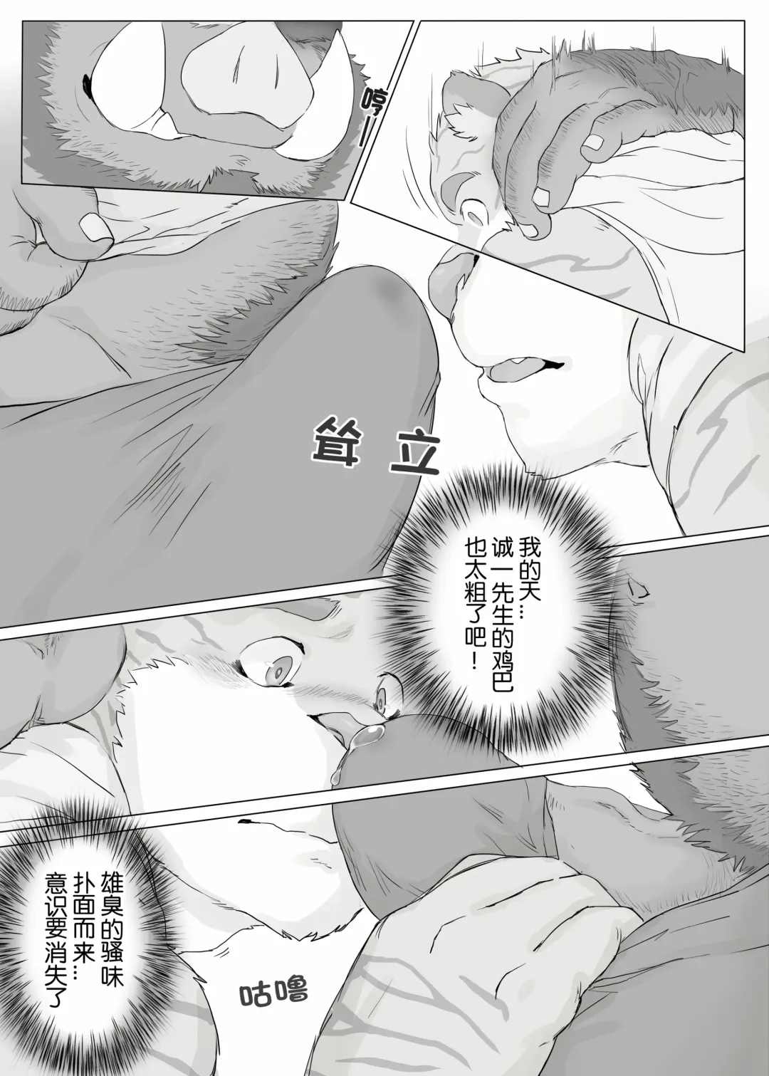 [Renoky] Kantsuu Kouji | 工地奇緣 (decensored) Fhentai - Page 15