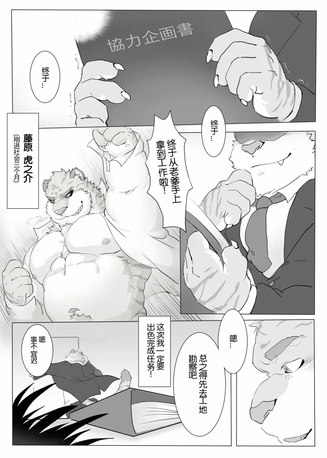 [Renoky] Kantsuu Kouji | 工地奇緣 (decensored) Fhentai - Page 2