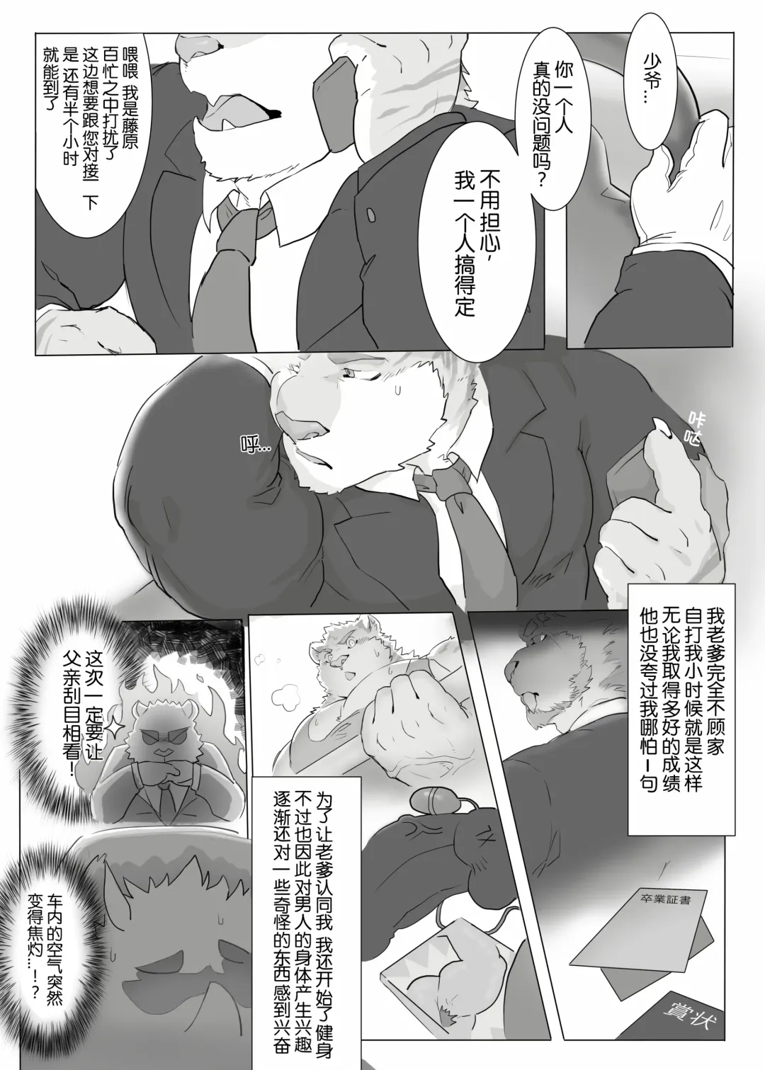 [Renoky] Kantsuu Kouji | 工地奇緣 (decensored) Fhentai - Page 3