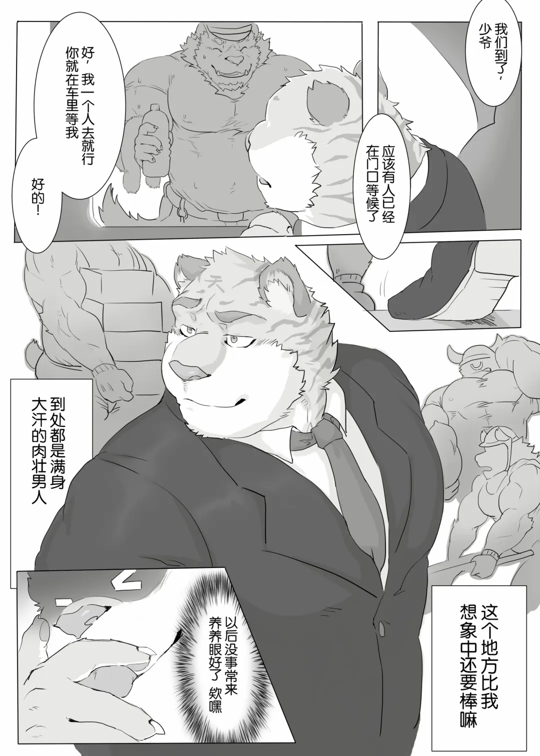 [Renoky] Kantsuu Kouji | 工地奇緣 (decensored) Fhentai - Page 4